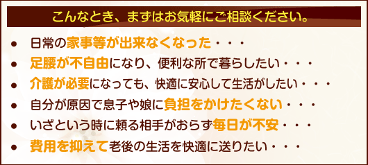 ロイヤルビライーハトーブ国府宮／こんなとき、まずはお気軽にご相談ください。