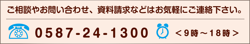 ロイヤルビライーハトーブ国府宮お問い合わせ